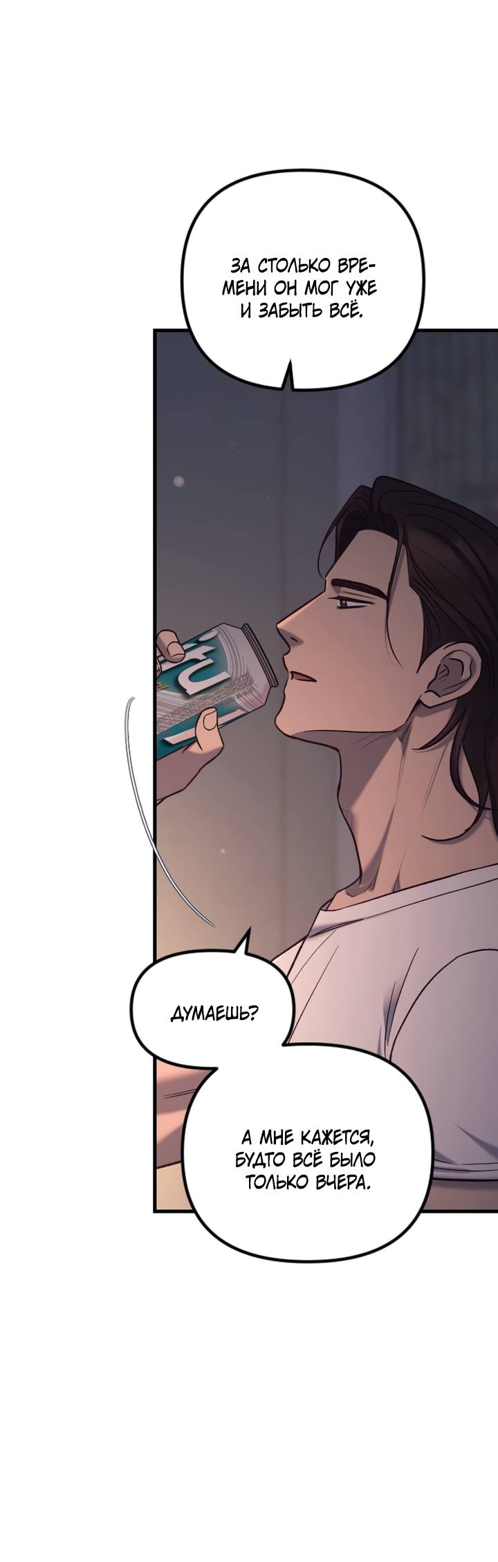 Манга Встреча посередине - Глава 105 Страница 64