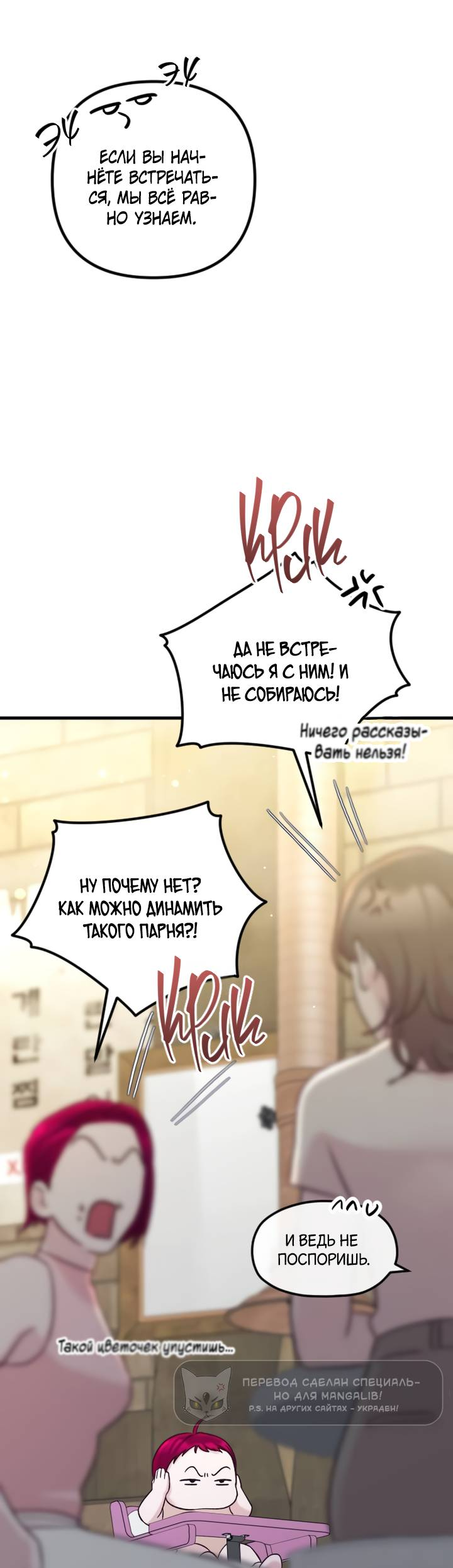 Манга Встреча посередине - Глава 105 Страница 29