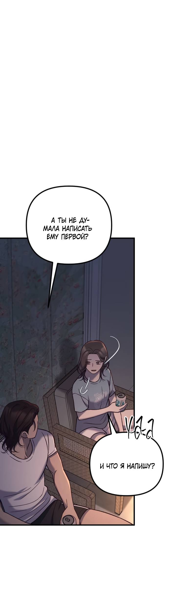 Манга Встреча посередине - Глава 105 Страница 68