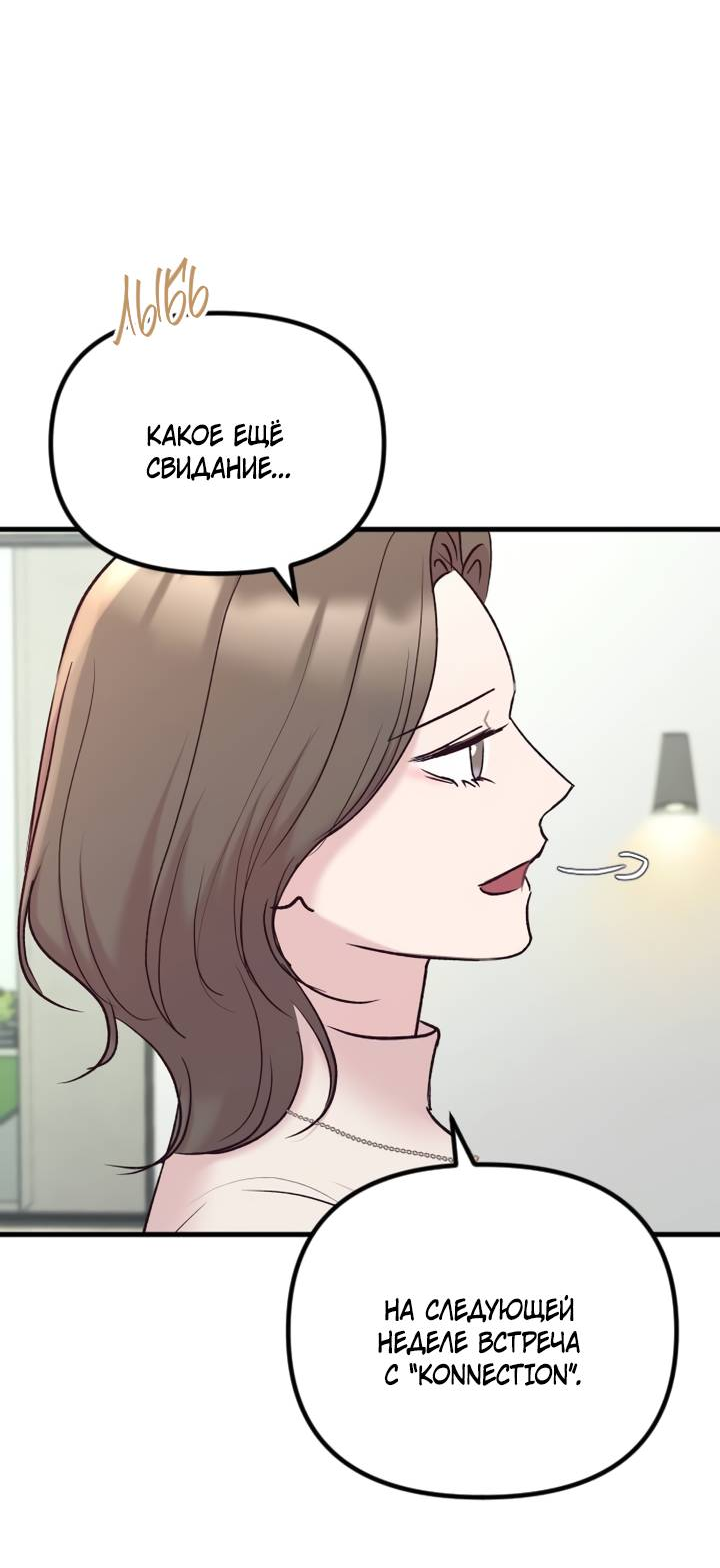 Манга Встреча посередине - Глава 105 Страница 4