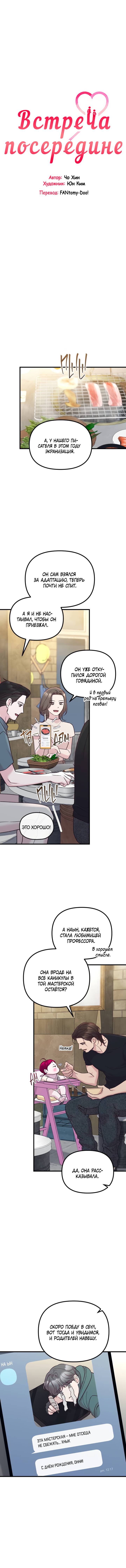 Манга Встреча посередине - Глава 105 Страница 26