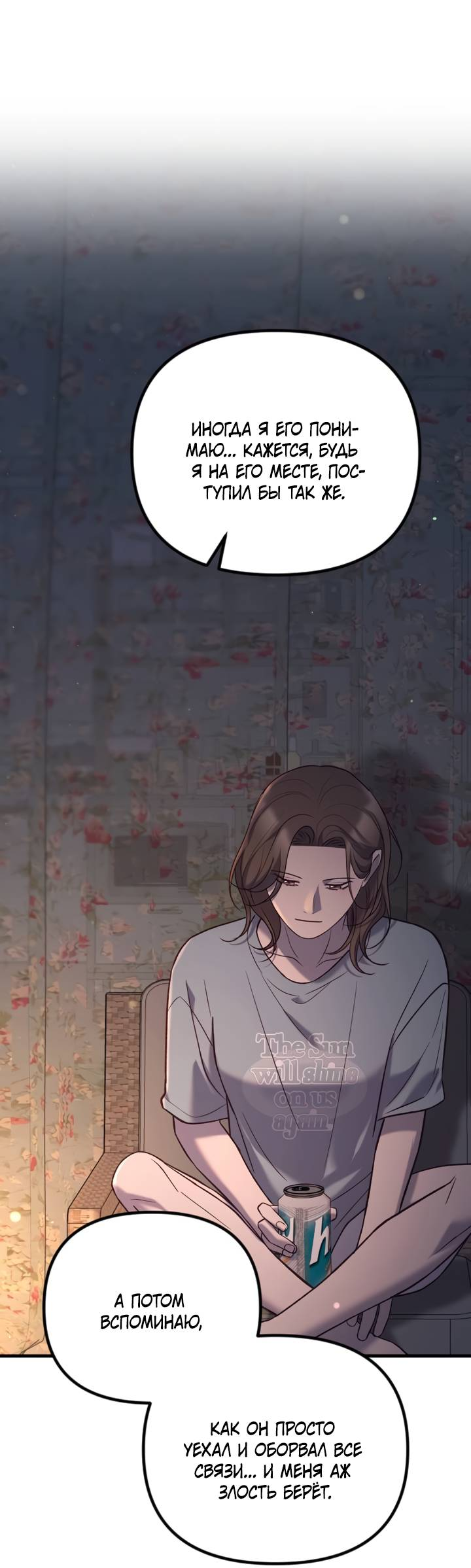 Манга Встреча посередине - Глава 105 Страница 66