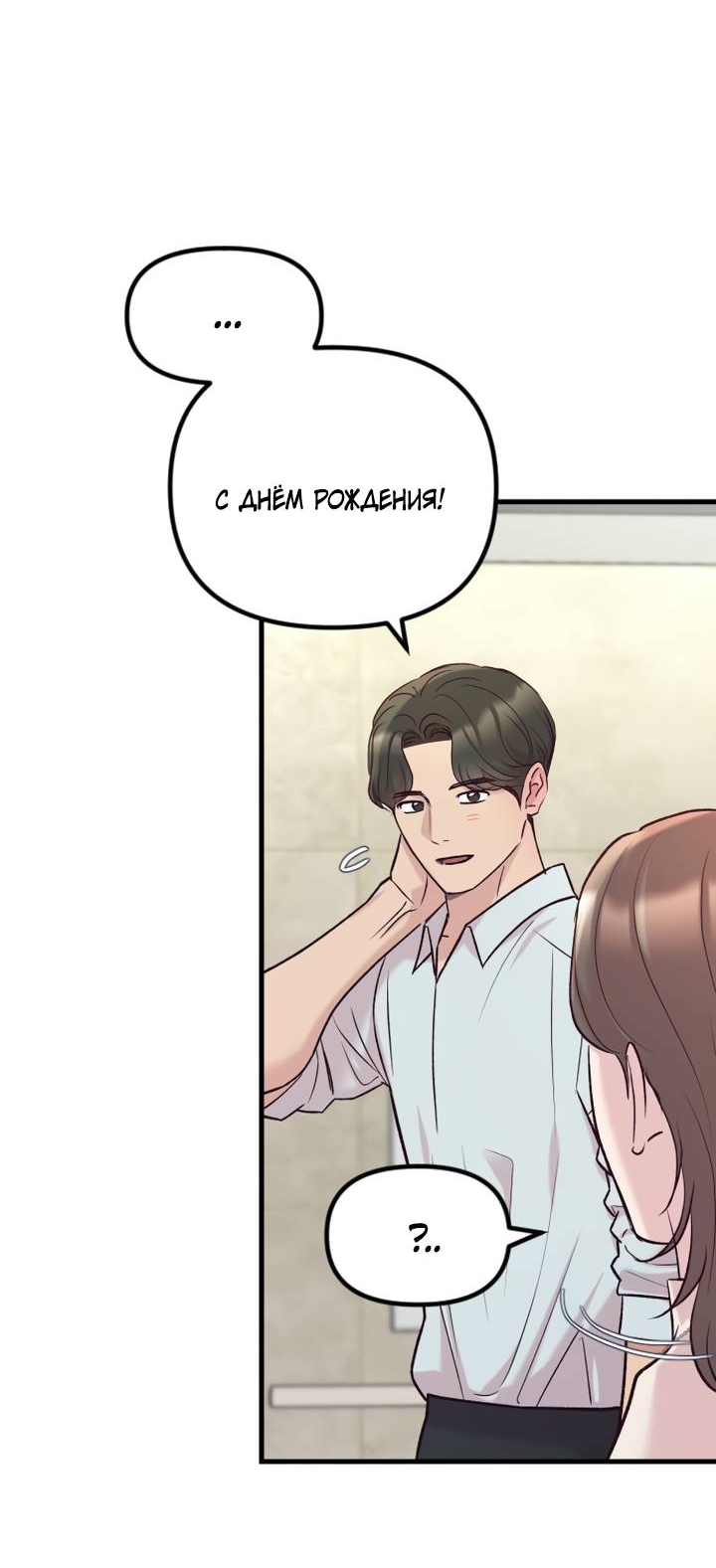Манга Встреча посередине - Глава 105 Страница 9