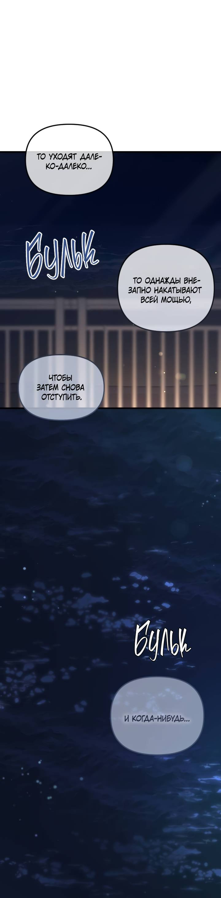 Манга Встреча посередине - Глава 105 Страница 73