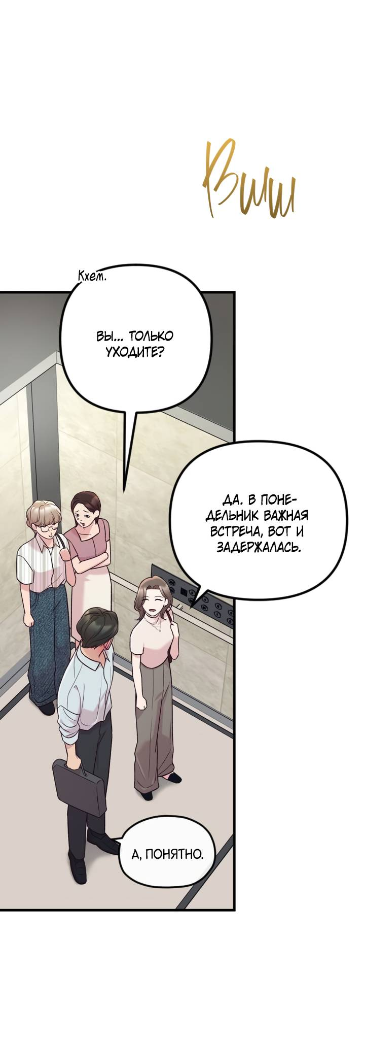 Манга Встреча посередине - Глава 105 Страница 8