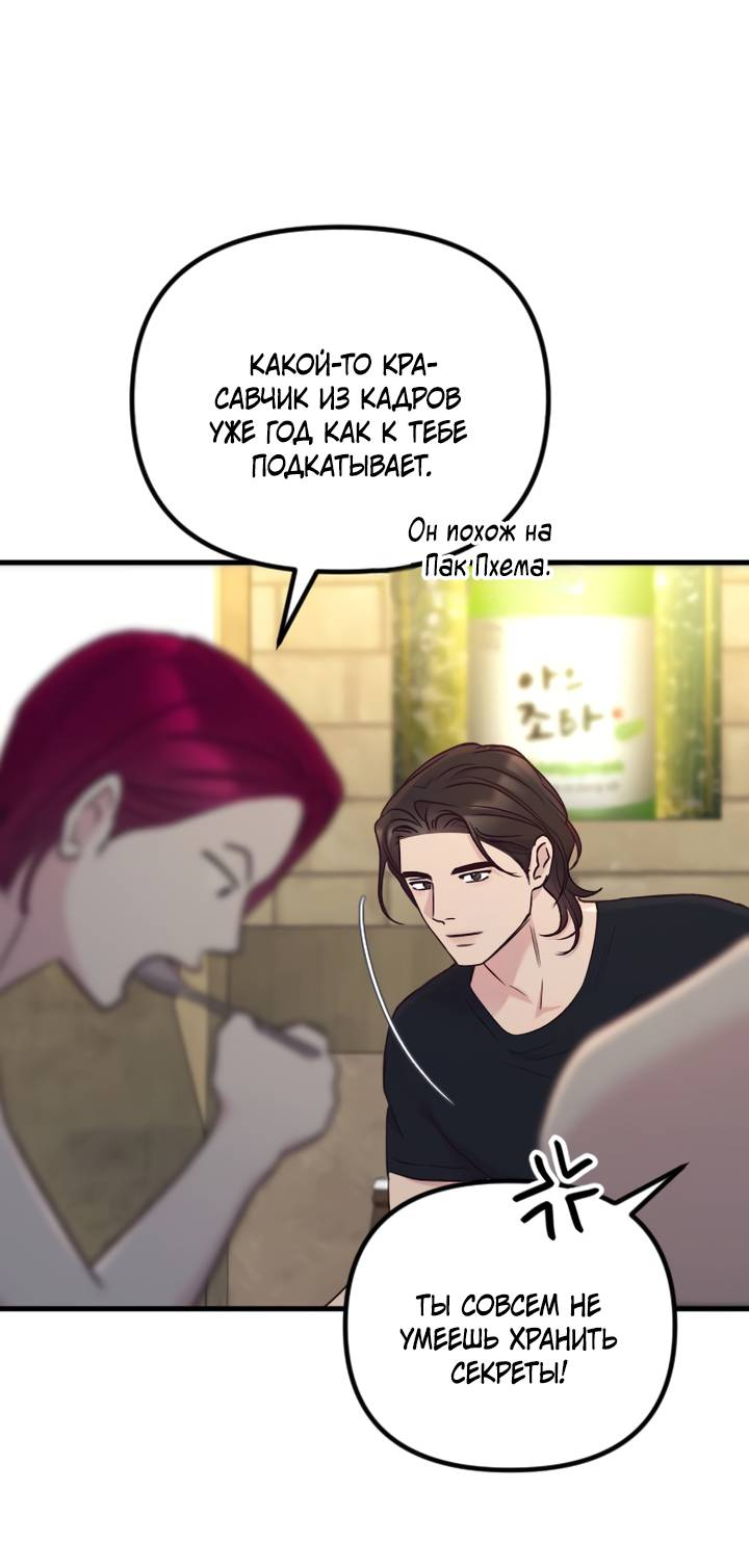 Манга Встреча посередине - Глава 105 Страница 28