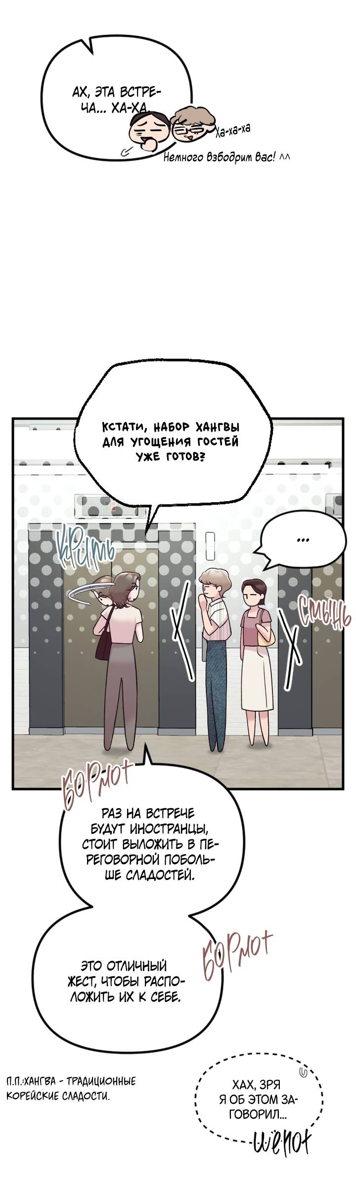 Манга Встреча посередине - Глава 105 Страница 5