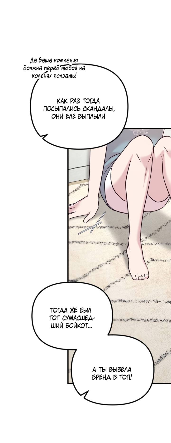 Манга Встреча посередине - Глава 105 Страница 43