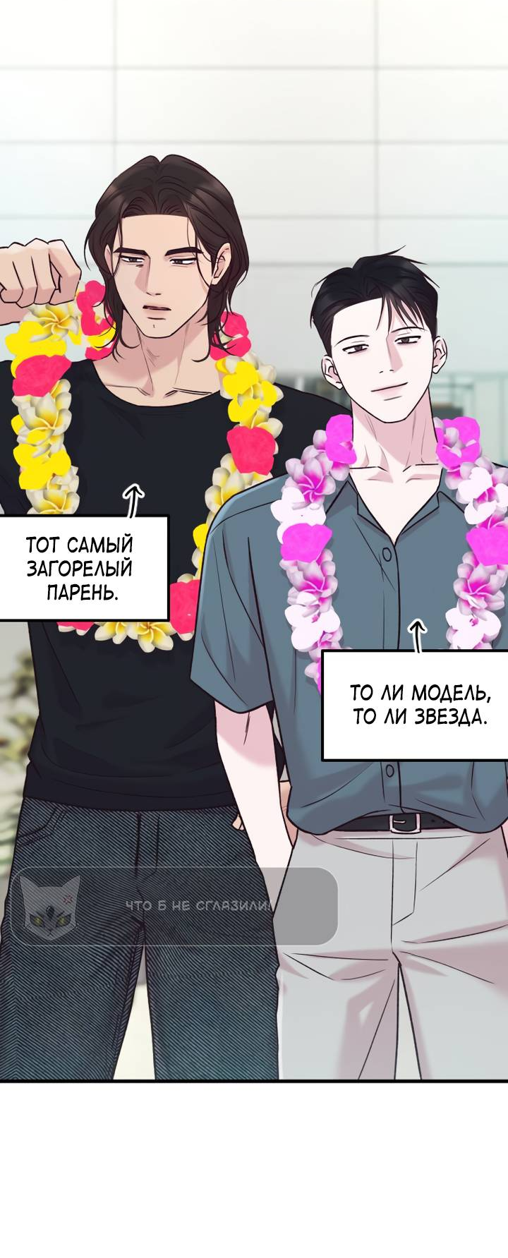 Манга Встреча посередине - Глава 105 Страница 22
