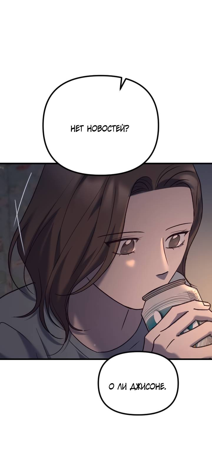 Манга Встреча посередине - Глава 105 Страница 62