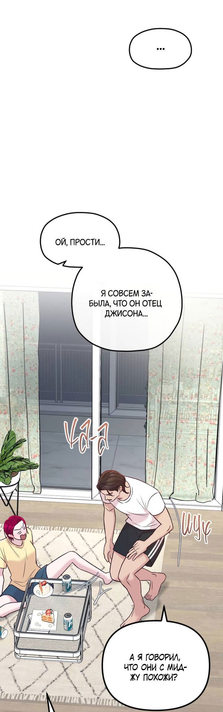 Манга Встреча посередине - Глава 105 Страница 46