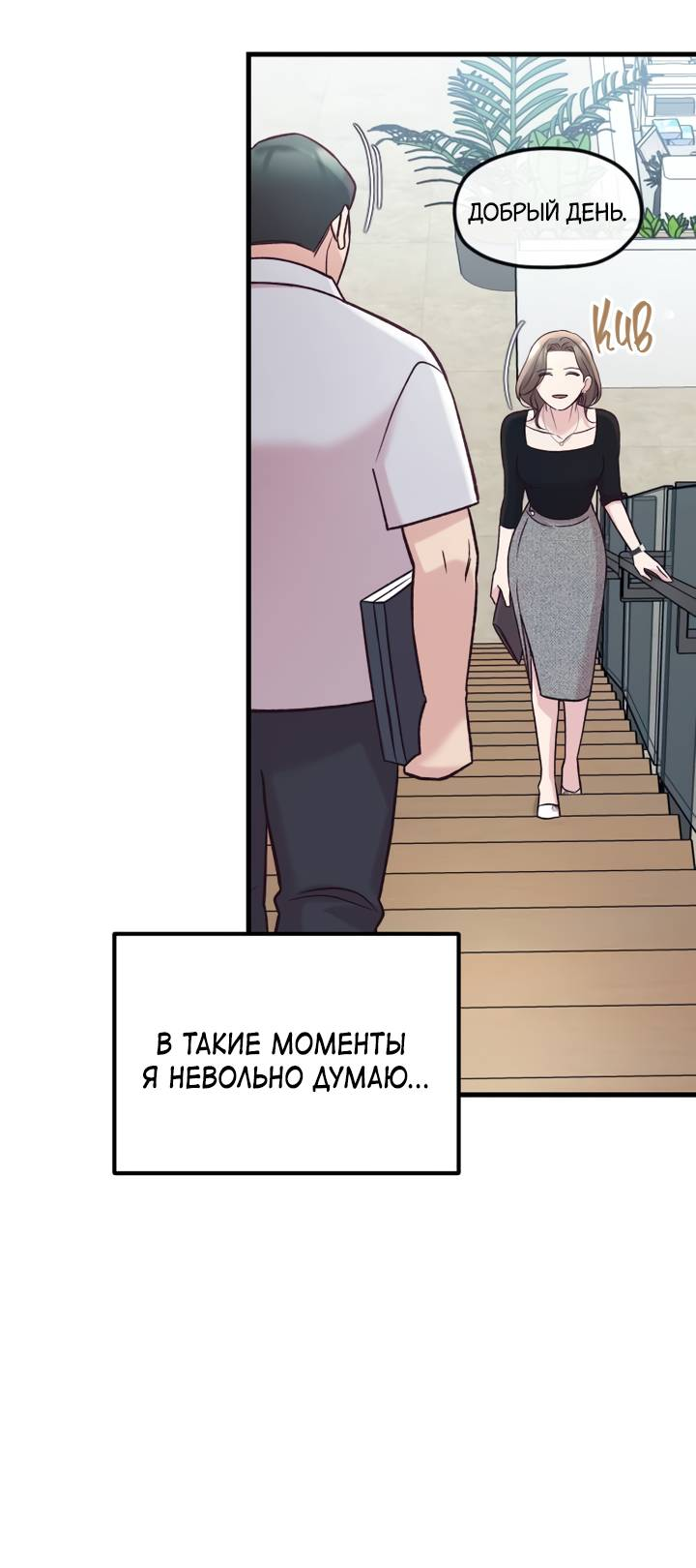Манга Встреча посередине - Глава 106 Страница 48
