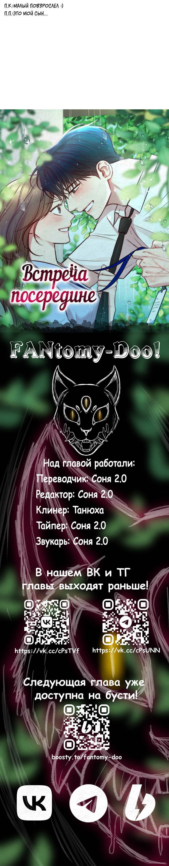 Манга Встреча посередине - Глава 106 Страница 96