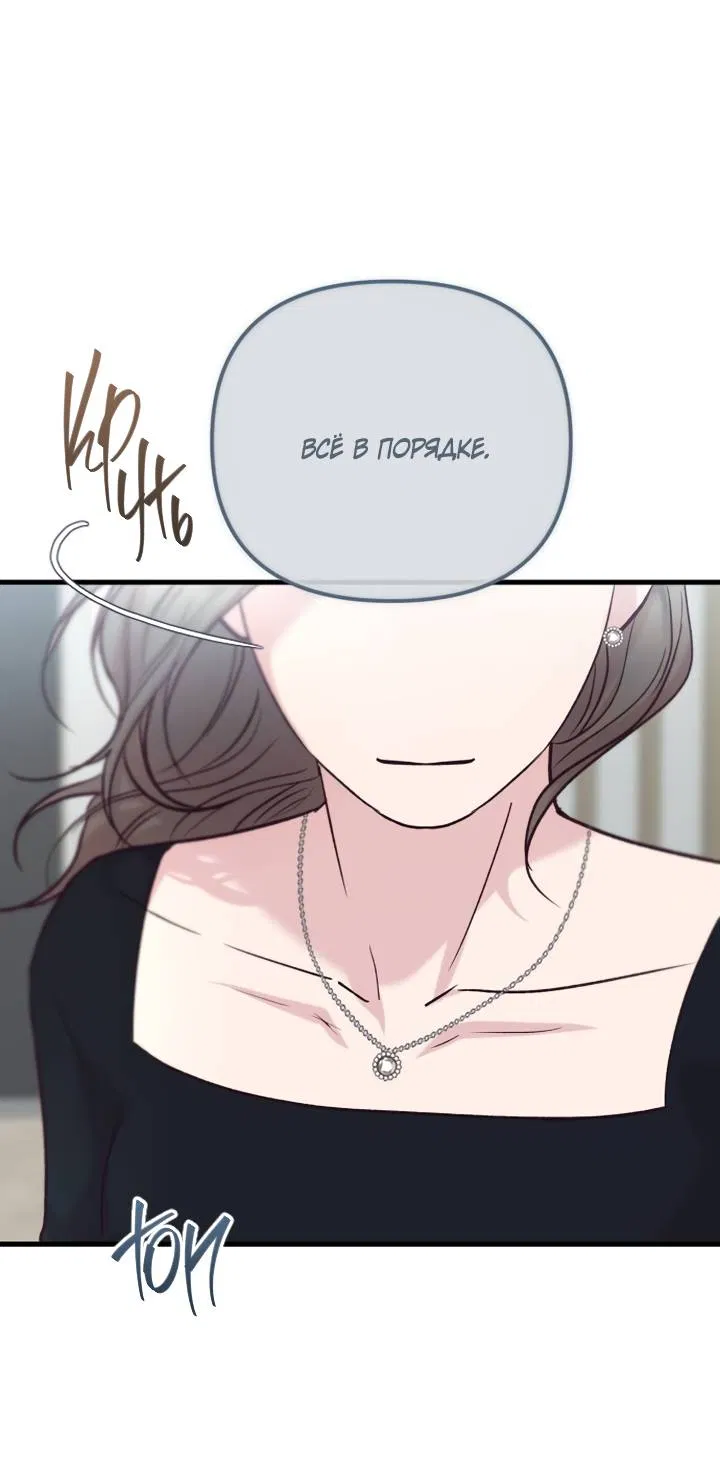 Манга Встреча посередине - Глава 106 Страница 77