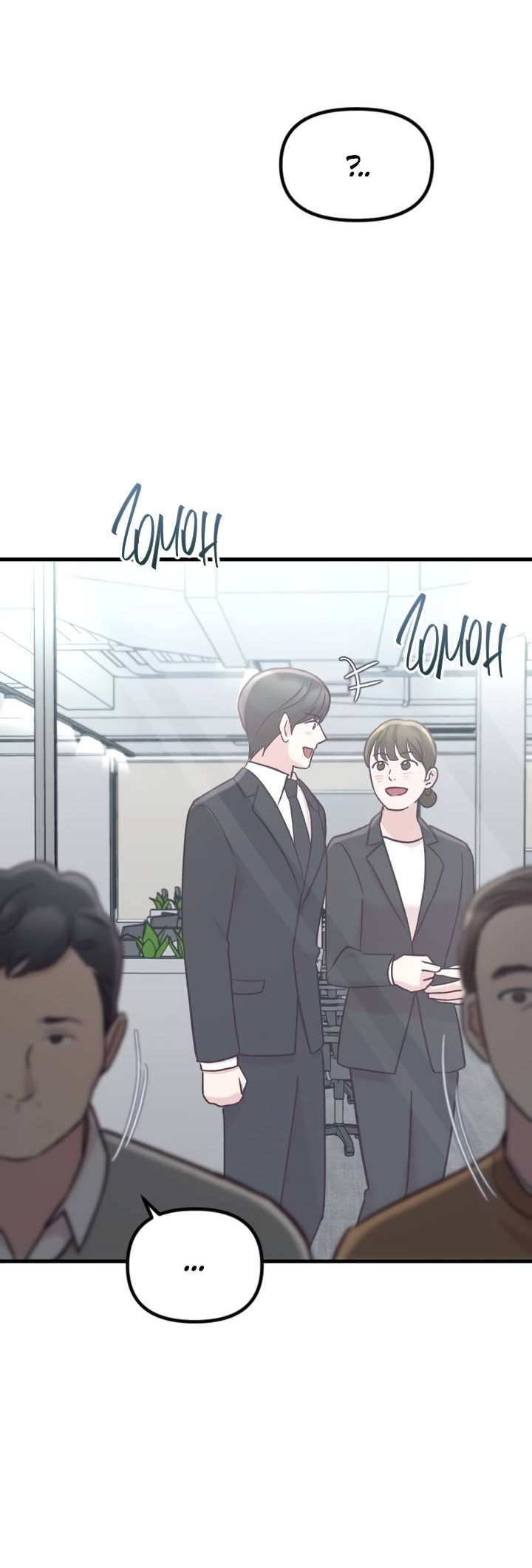 Манга Встреча посередине - Глава 106 Страница 44