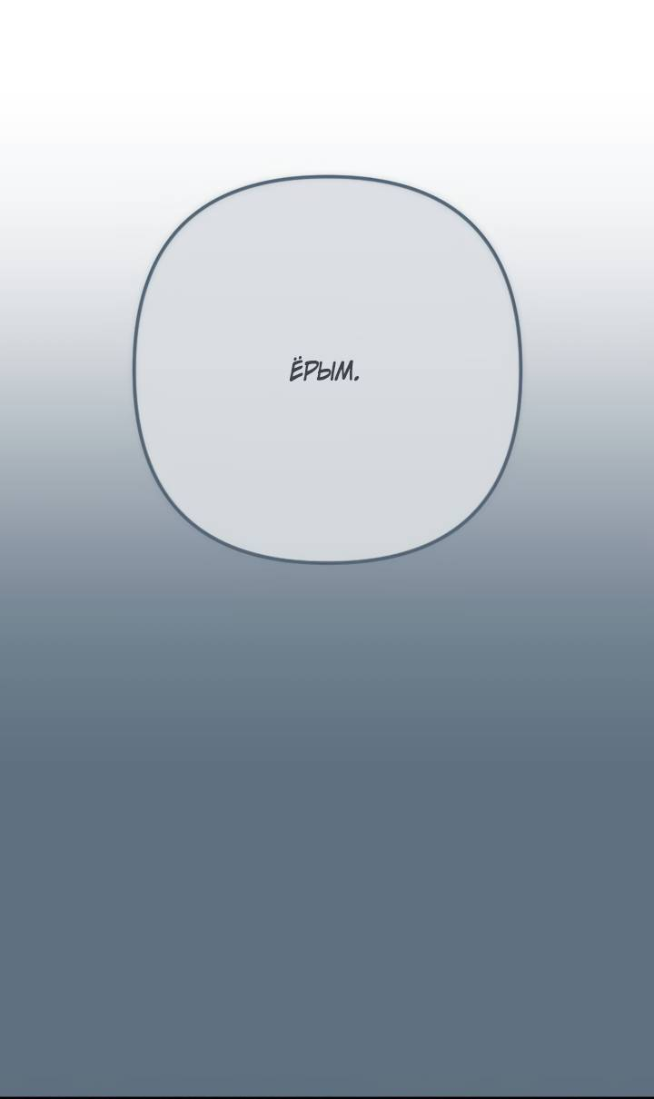 Манга Встреча посередине - Глава 106 Страница 69