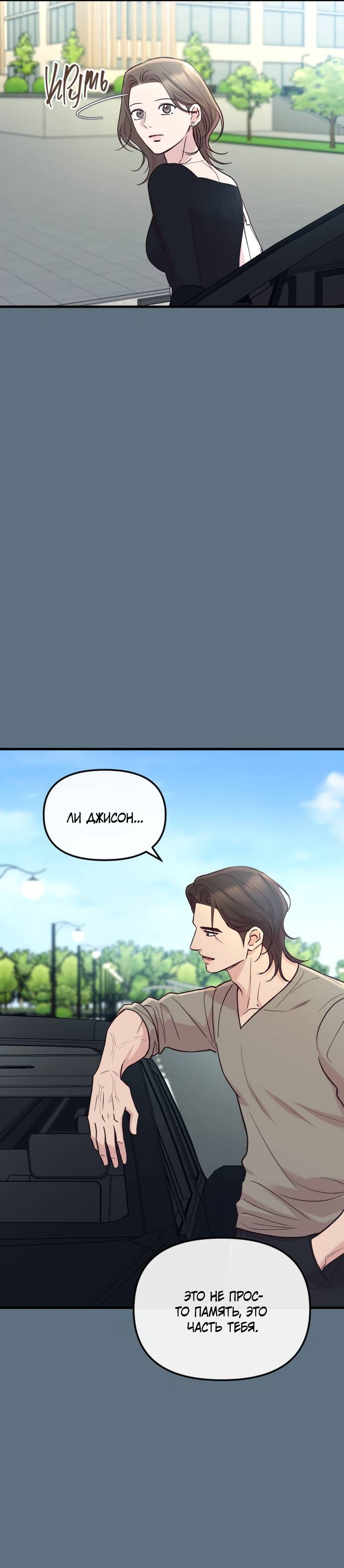 Манга Встреча посередине - Глава 106 Страница 70