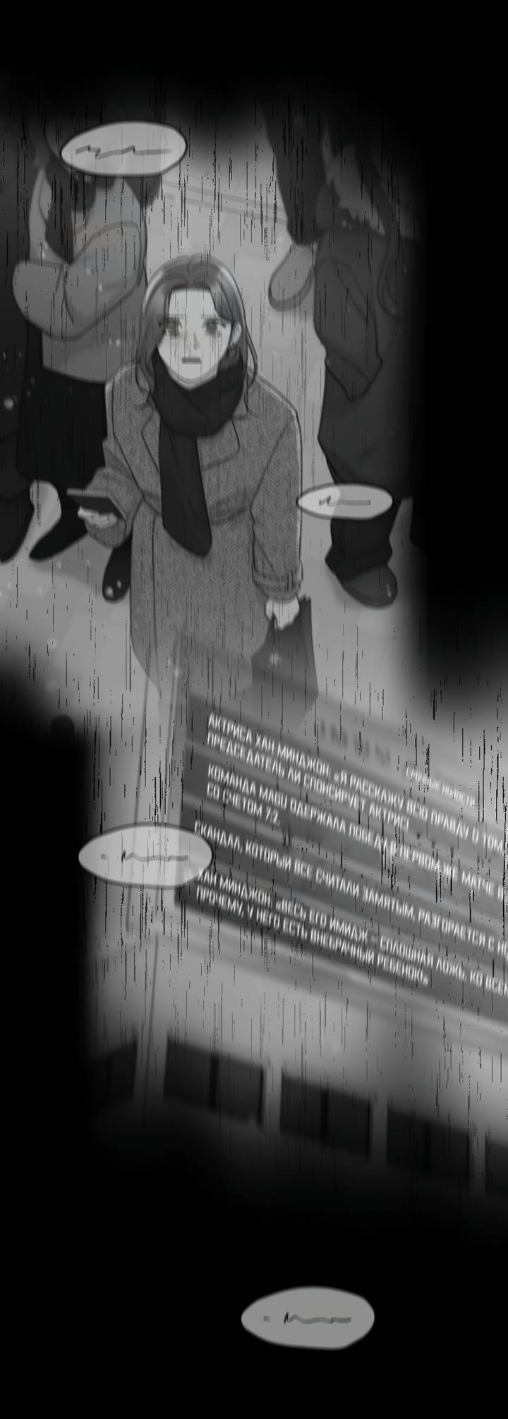 Манга Встреча посередине - Глава 106 Страница 7