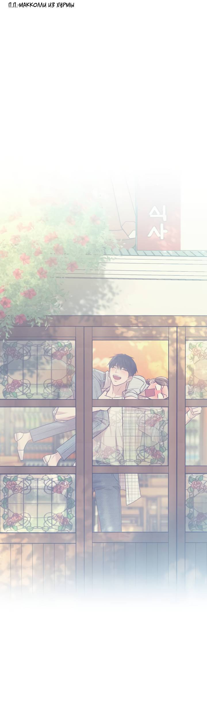 Манга Встреча посередине - Глава 106 Страница 76