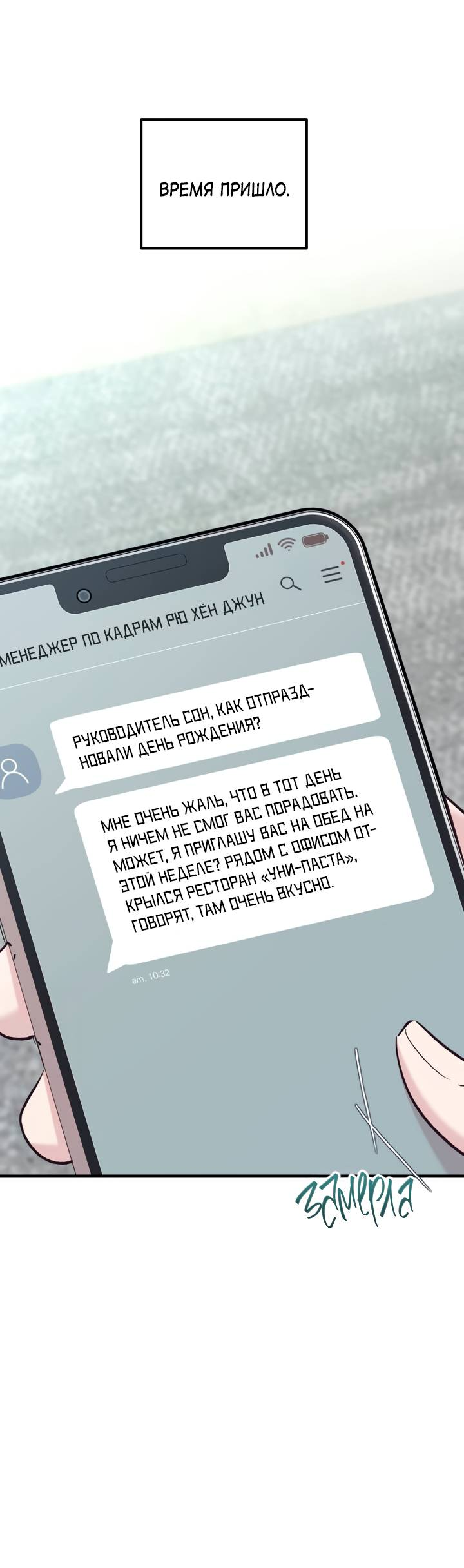 Манга Встреча посередине - Глава 106 Страница 37