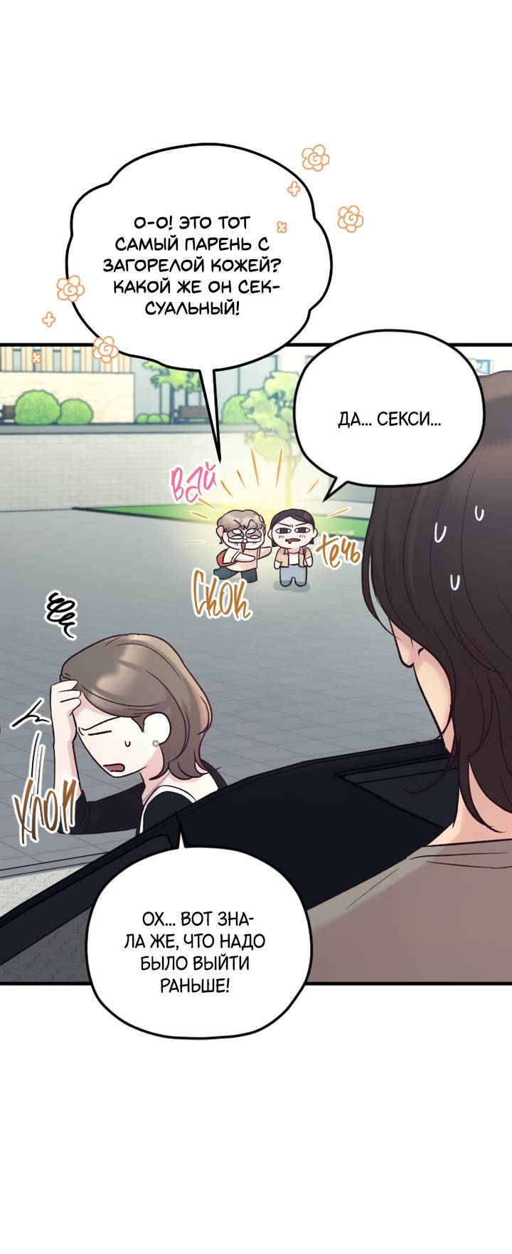 Манга Встреча посередине - Глава 106 Страница 32