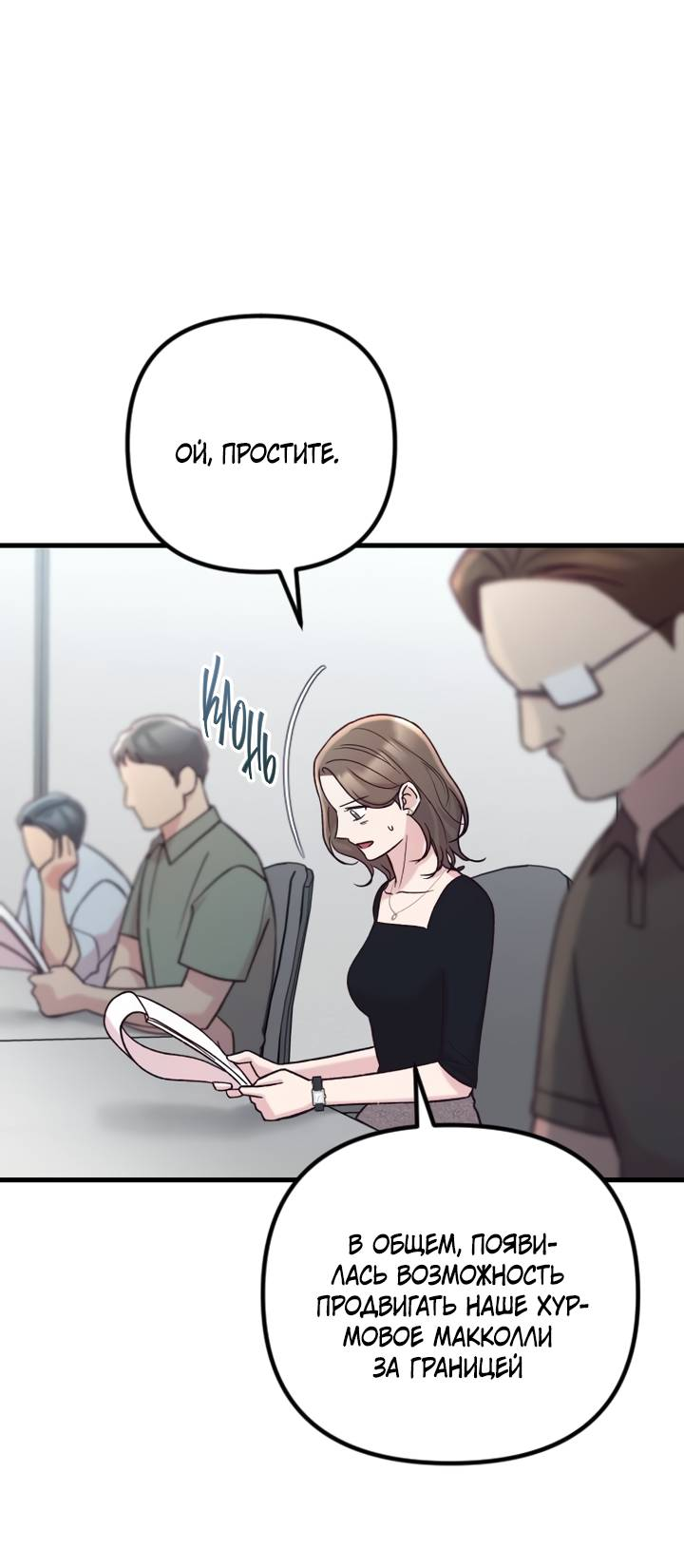 Манга Встреча посередине - Глава 106 Страница 45