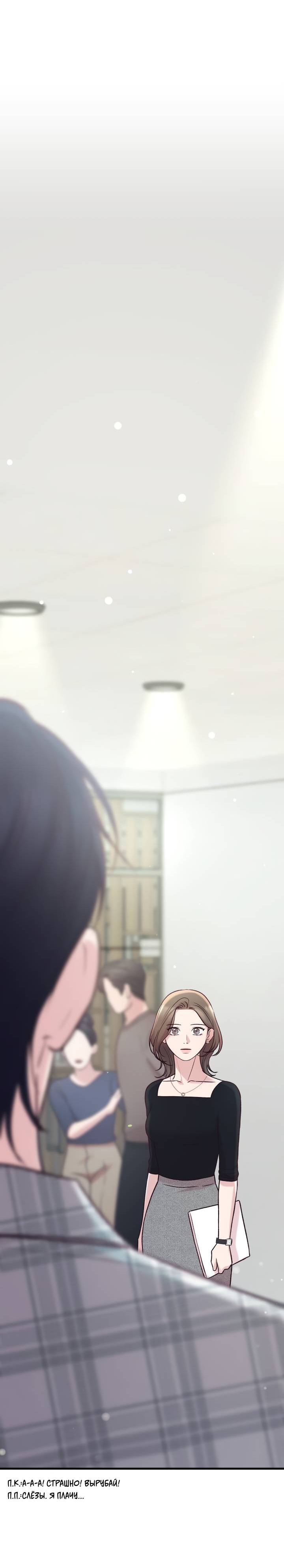 Манга Встреча посередине - Глава 106 Страница 90