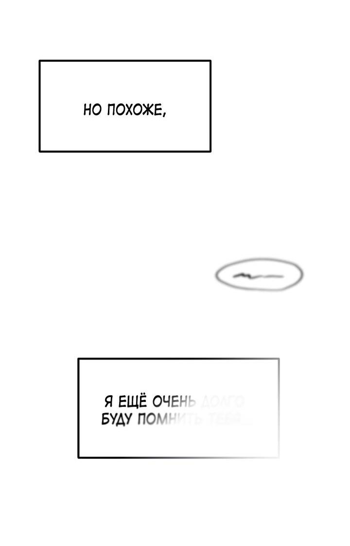 Манга Встреча посередине - Глава 106 Страница 88