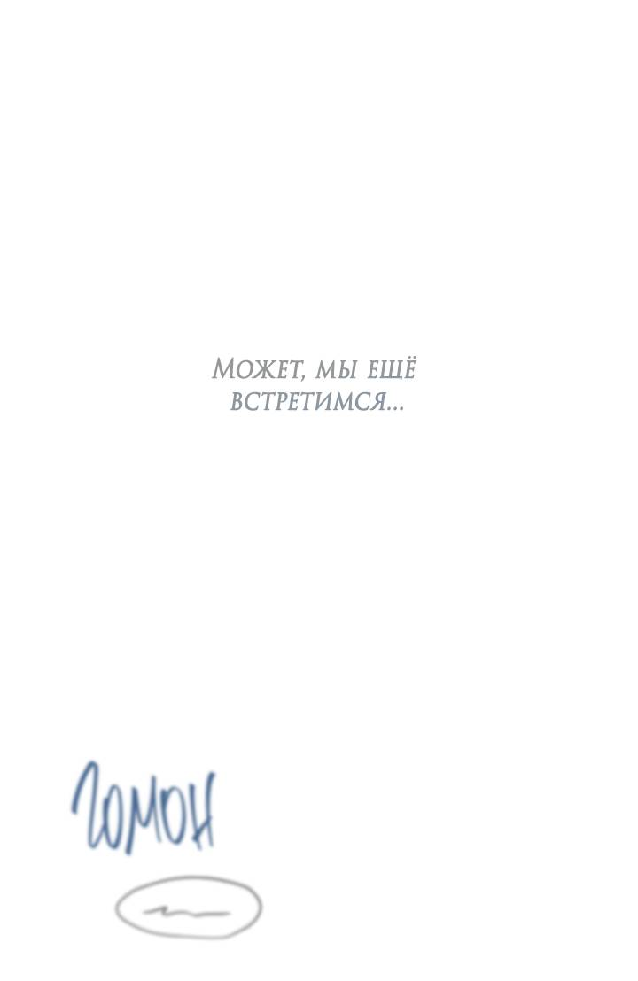 Манга Встреча посередине - Глава 106 Страница 50