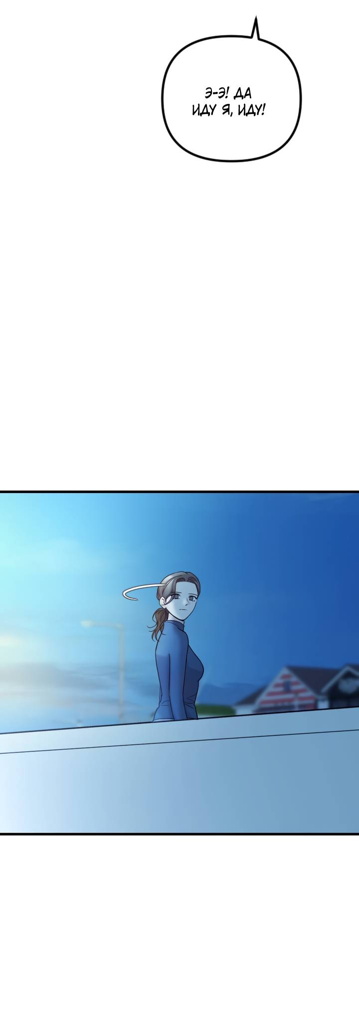 Манга Встреча посередине - Глава 106 Страница 22