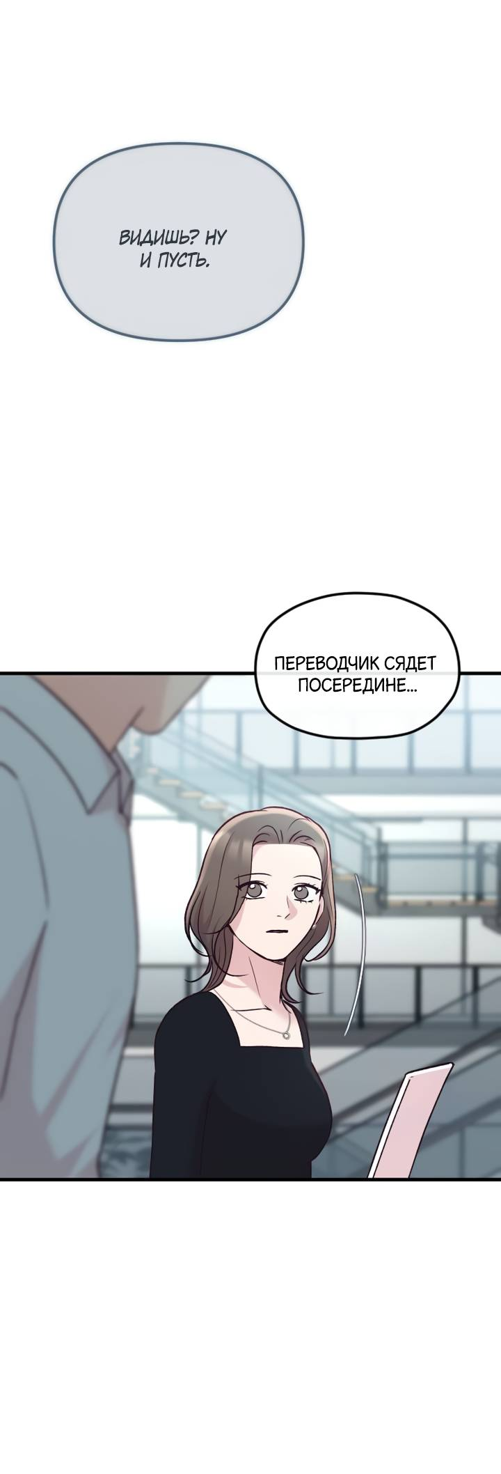 Манга Встреча посередине - Глава 106 Страница 74