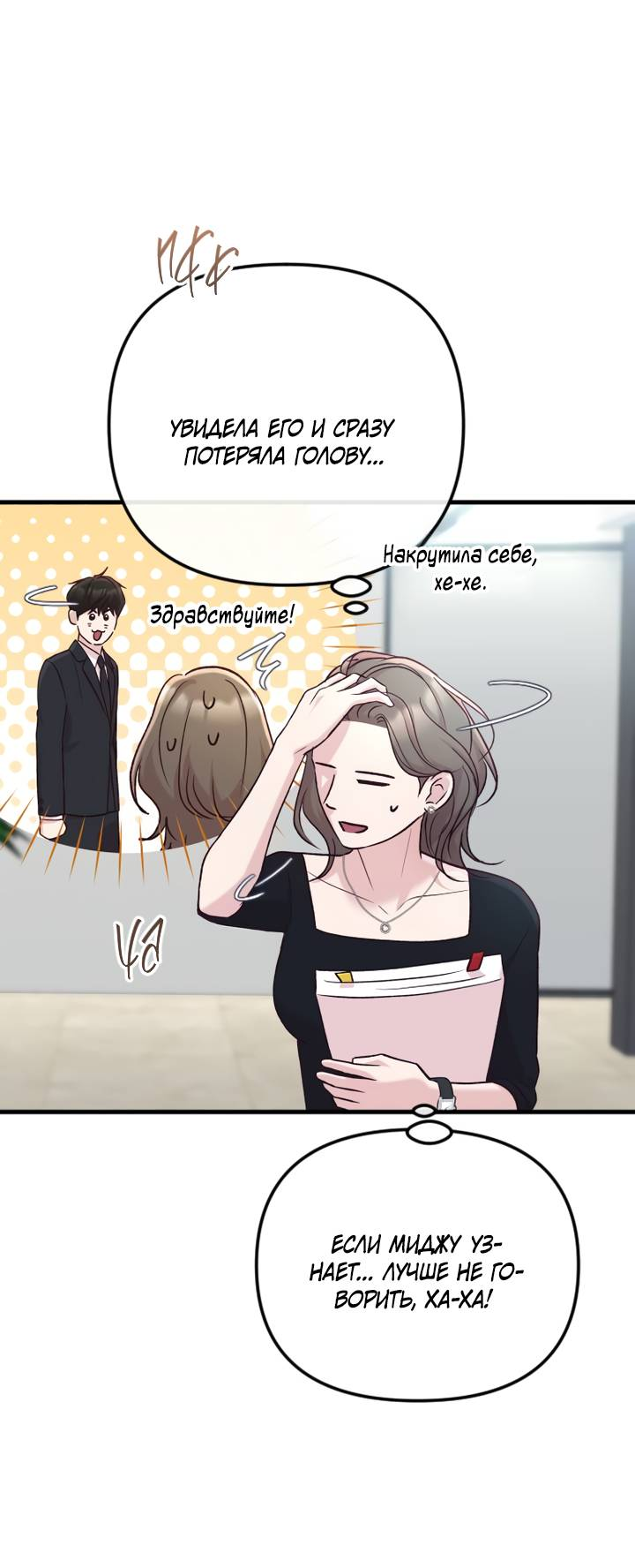 Манга Встреча посередине - Глава 106 Страница 67