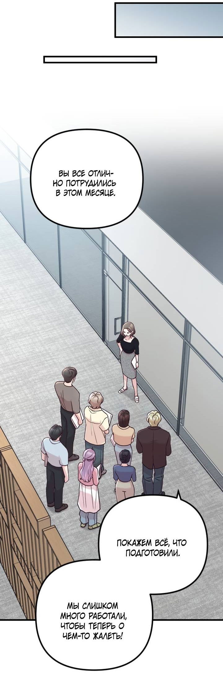 Манга Встреча посередине - Глава 106 Страница 79