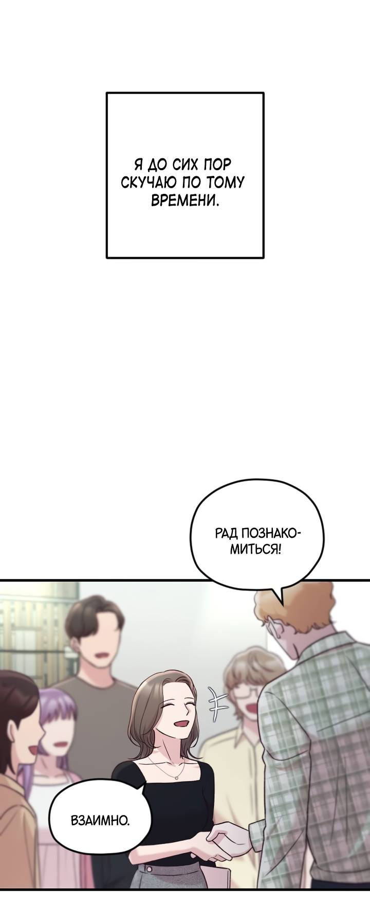 Манга Встреча посередине - Глава 106 Страница 86