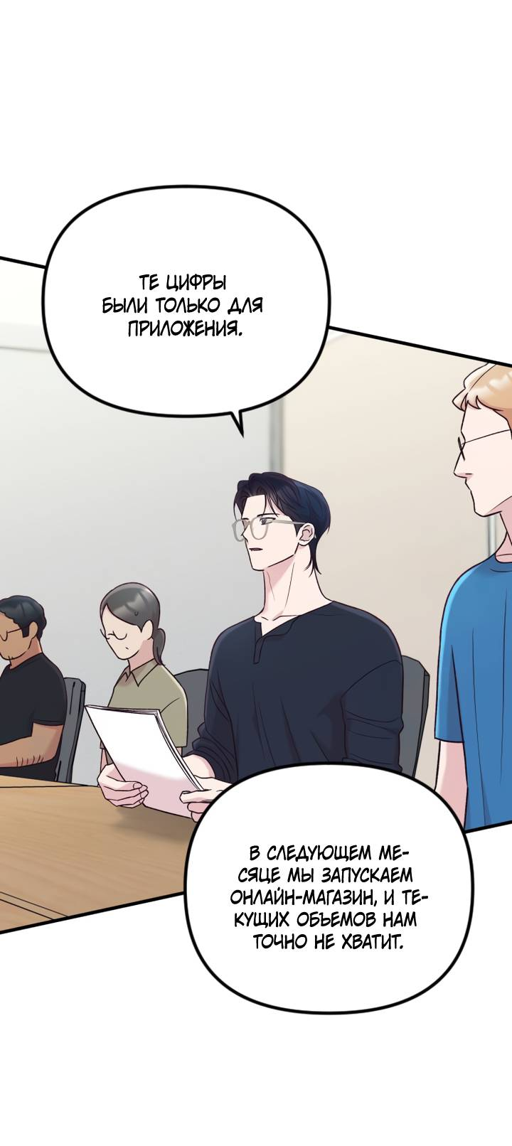 Манга Встреча посередине - Глава 107 Страница 82