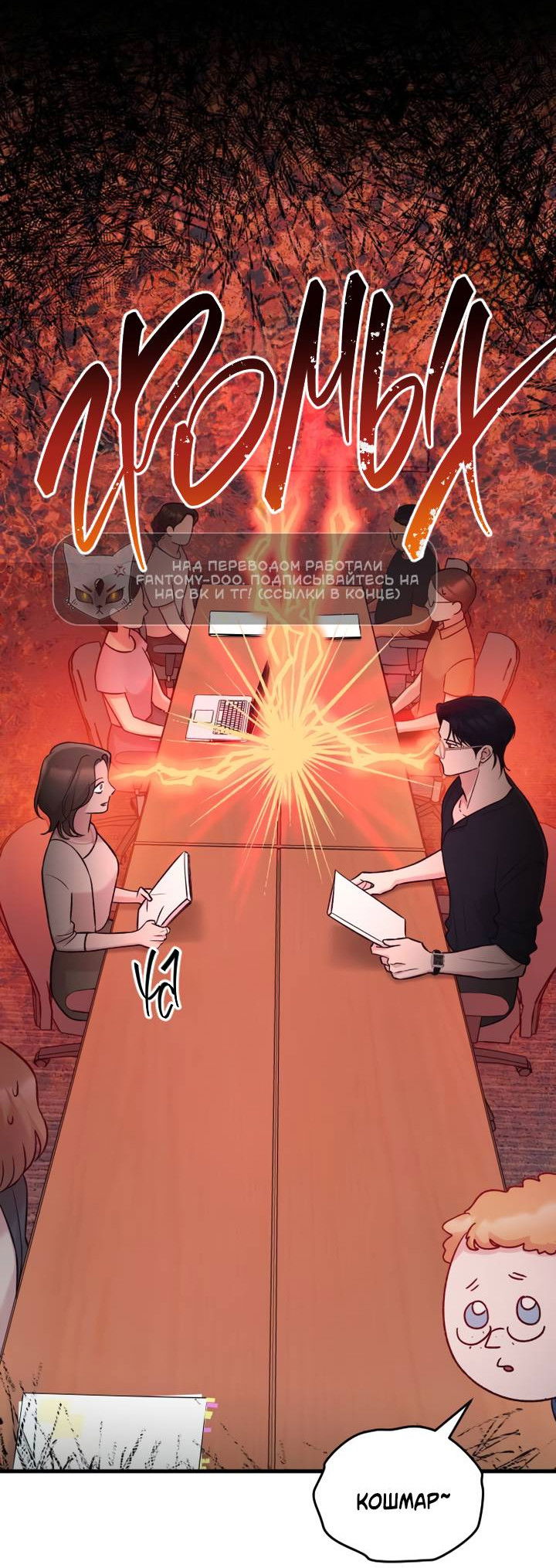 Манга Встреча посередине - Глава 107 Страница 89