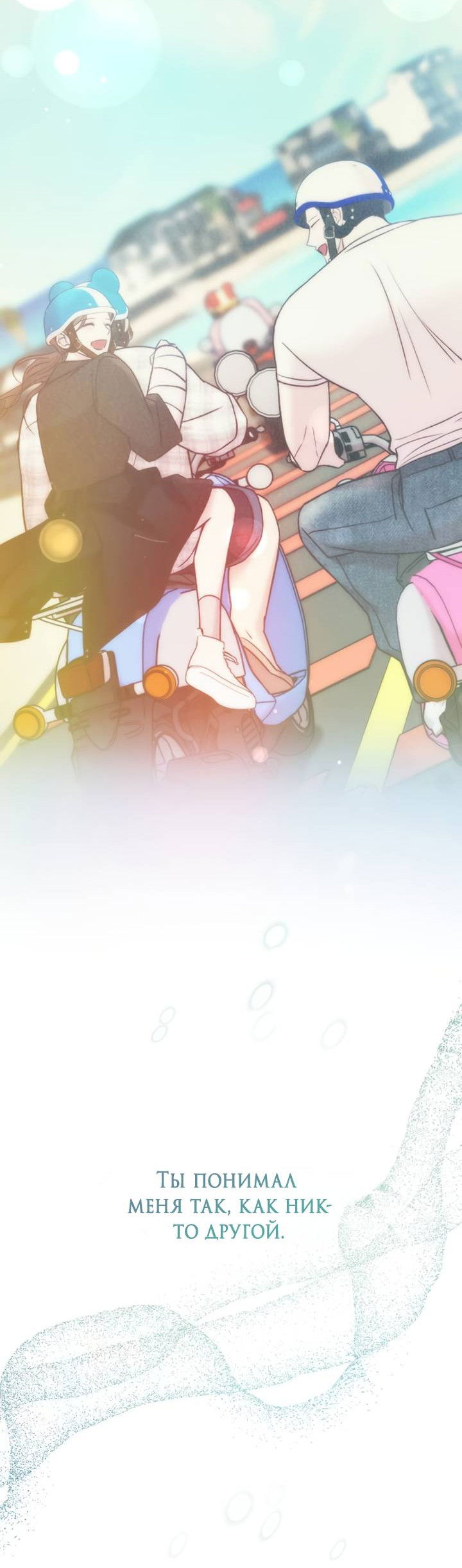 Манга Встреча посередине - Глава 107 Страница 6