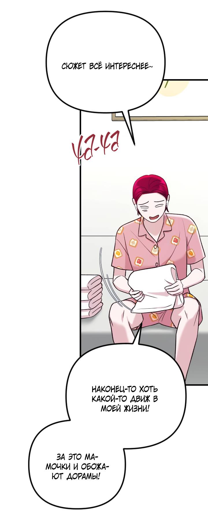 Манга Встреча посередине - Глава 107 Страница 61