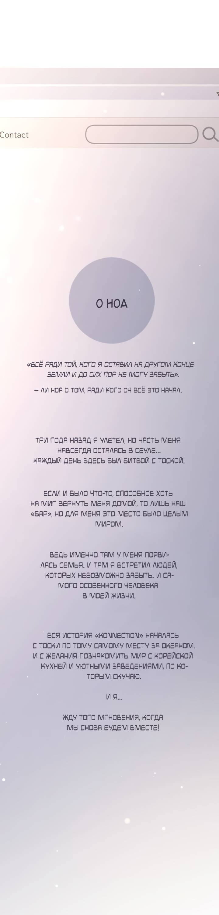 Манга Встреча посередине - Глава 107 Страница 92