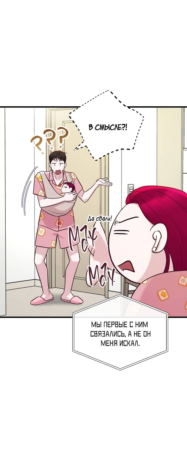 Манга Встреча посередине - Глава 107 Страница 56