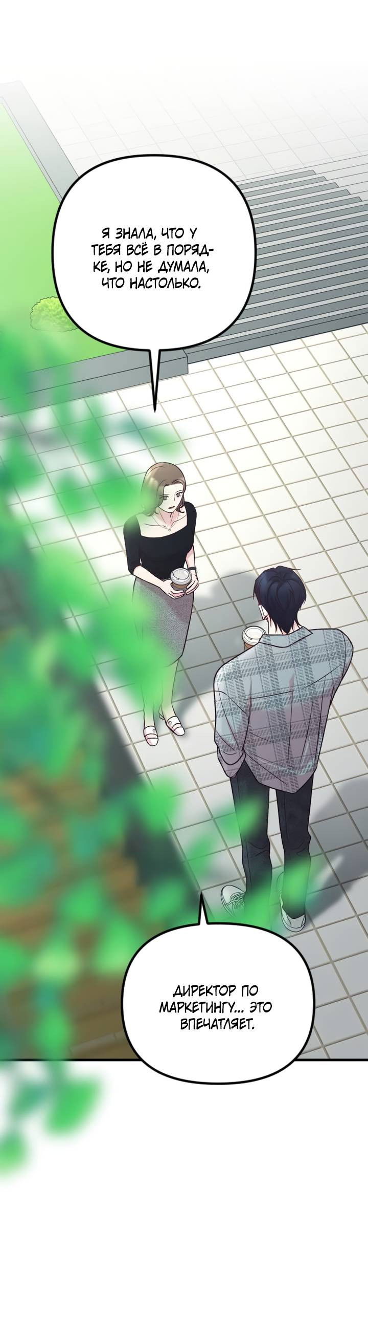 Манга Встреча посередине - Глава 107 Страница 33