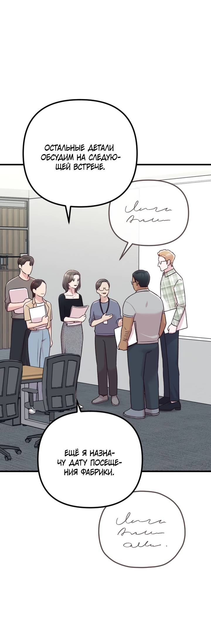 Манга Встреча посередине - Глава 107 Страница 27