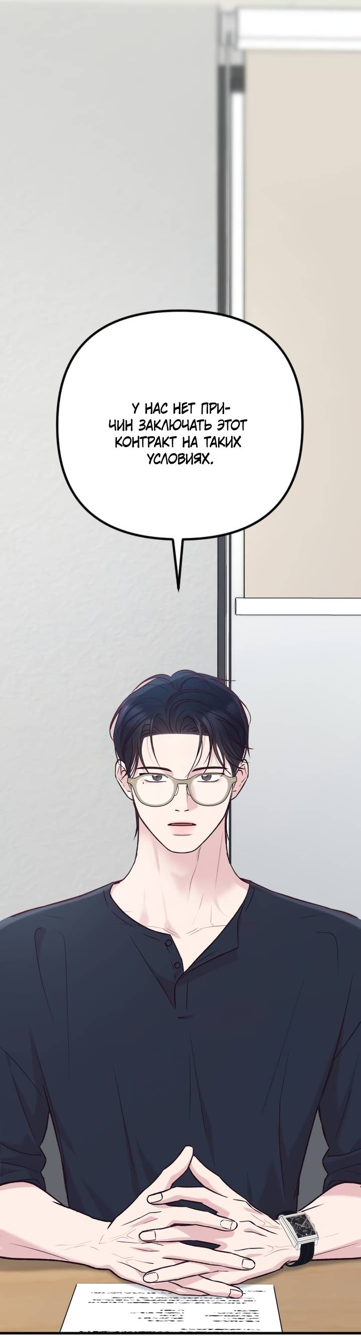 Манга Встреча посередине - Глава 107 Страница 78