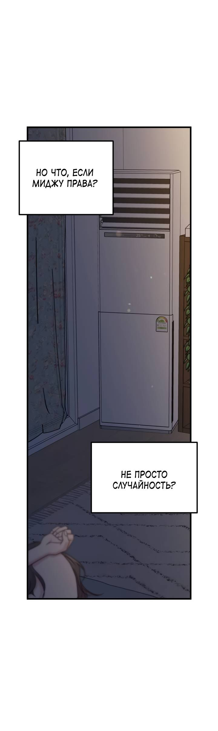 Манга Встреча посередине - Глава 107 Страница 73