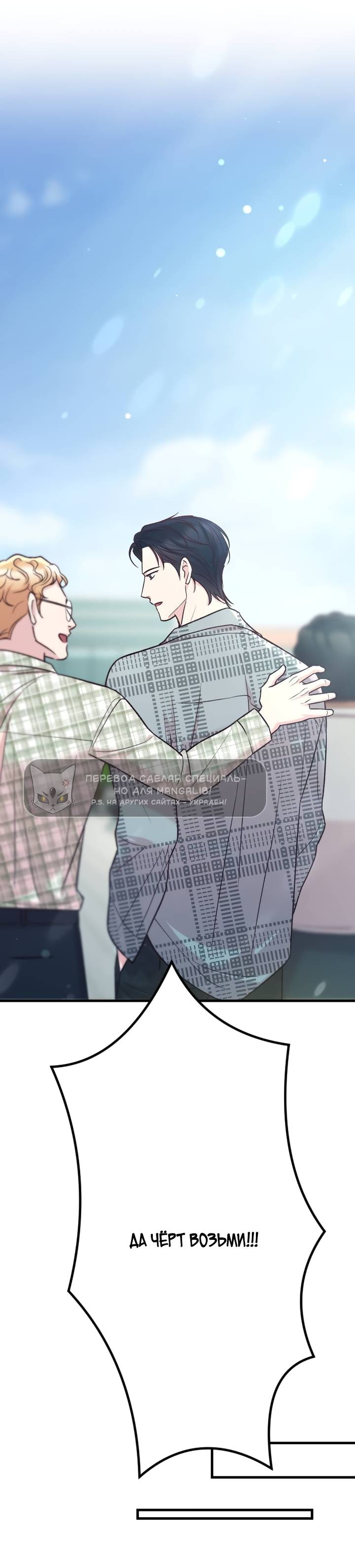 Манга Встреча посередине - Глава 107 Страница 51