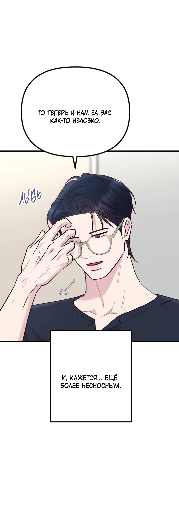 Манга Встреча посередине - Глава 107 Страница 84