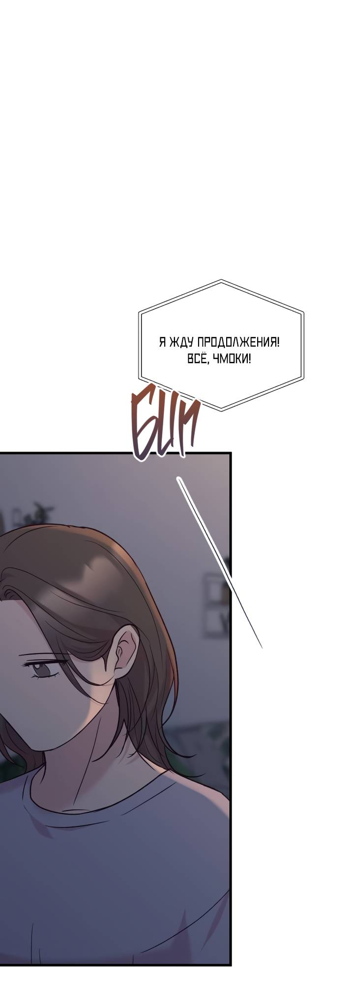 Манга Встреча посередине - Глава 107 Страница 64