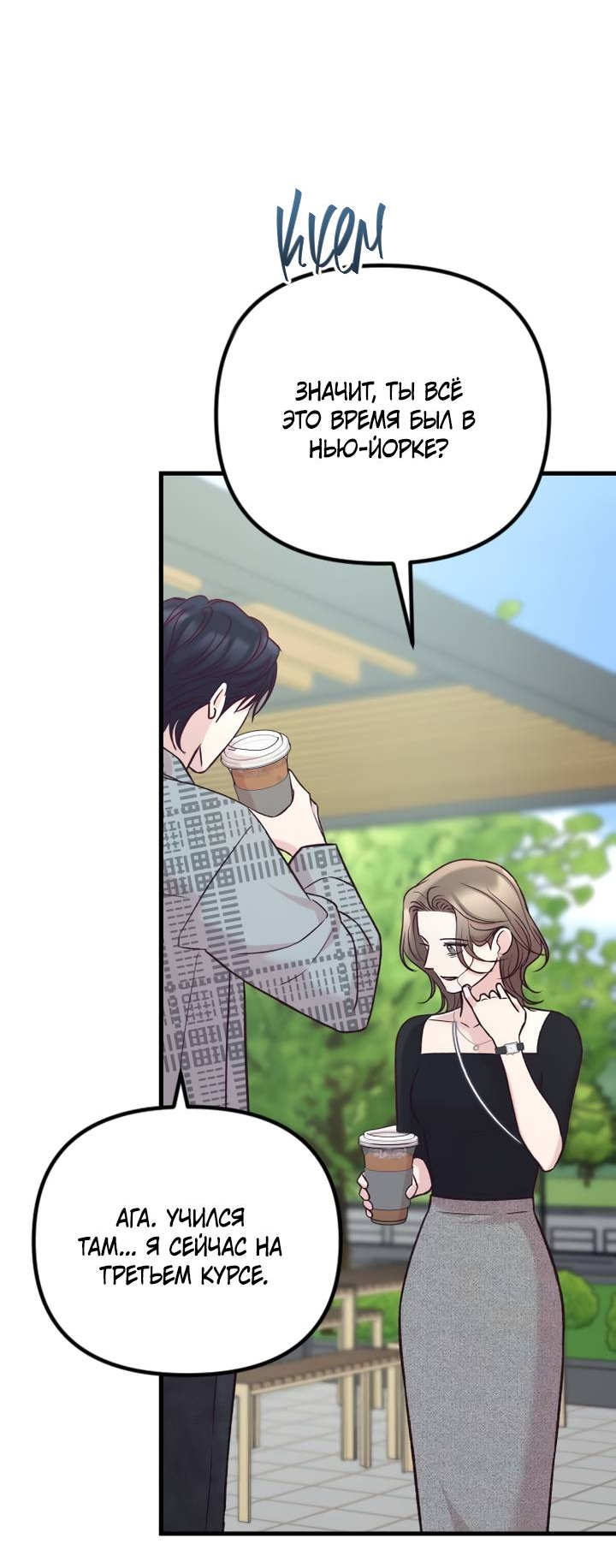 Манга Встреча посередине - Глава 107 Страница 44