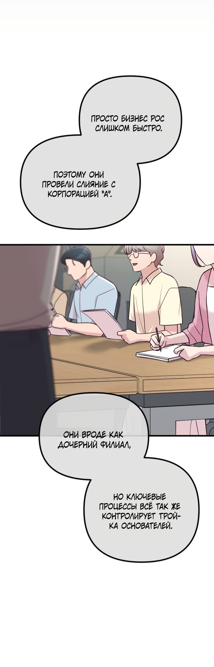 Манга Встреча посередине - Глава 107 Страница 18
