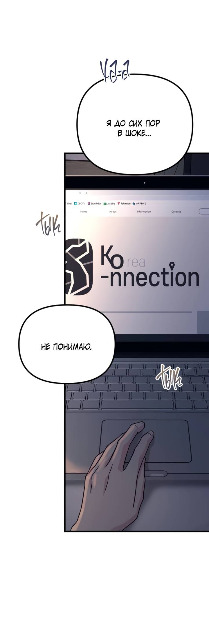 Манга Встреча посередине - Глава 107 Страница 53